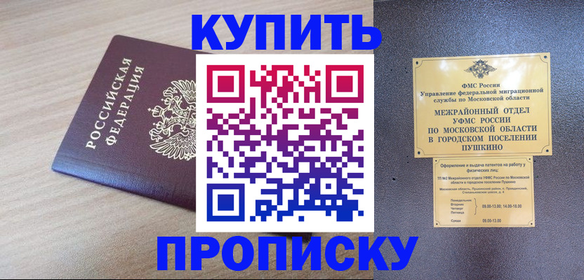 временная регистрация для всех в Хвалынске
